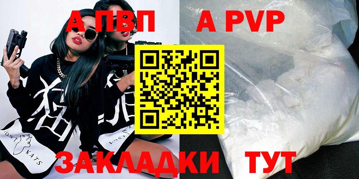 Alpha-PVP  A PVP Соль  Вход с VPN  Alpha-PVP СК КРИС  Большой Камень  А ПВП крисы CK 