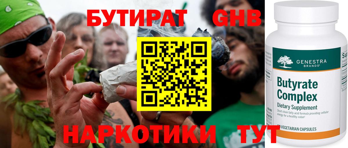 БУТИРАТ бутик Большой Камень