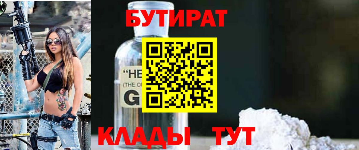 Большой Камень  Бутират BDO  Вход с VPN 