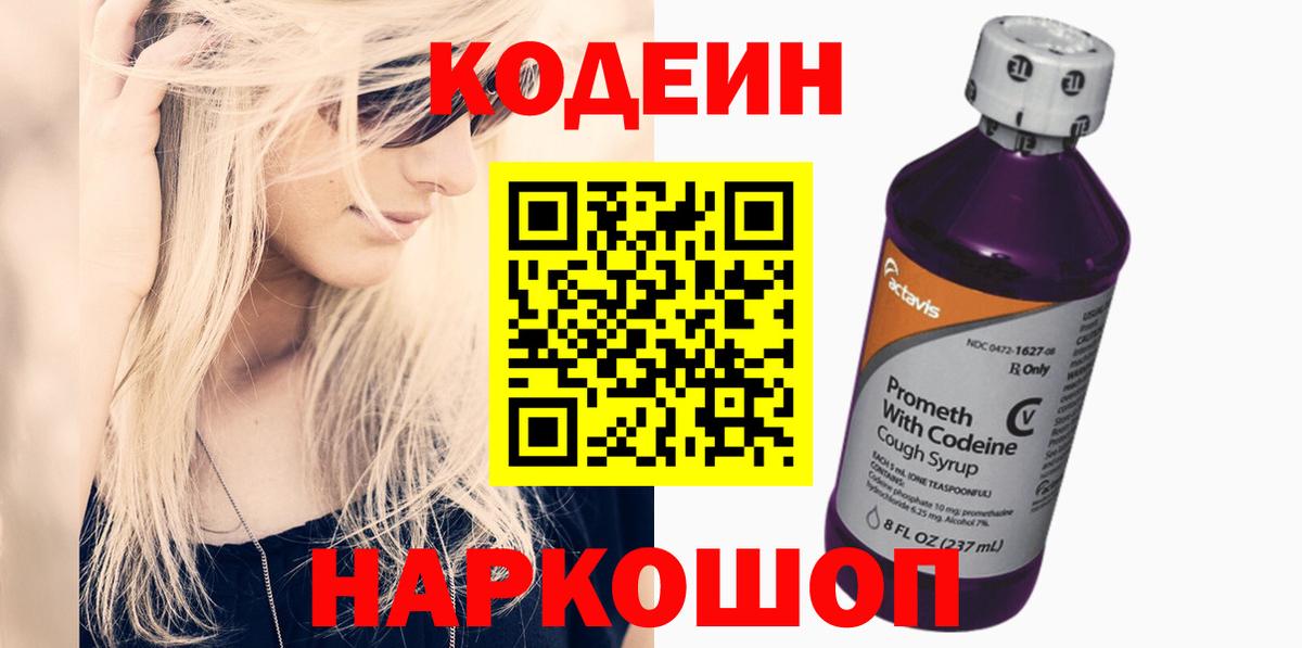 Кодеиновый сироп Lean напиток Lean (лин)  Вход с VPN  закладки  Большой Камень 