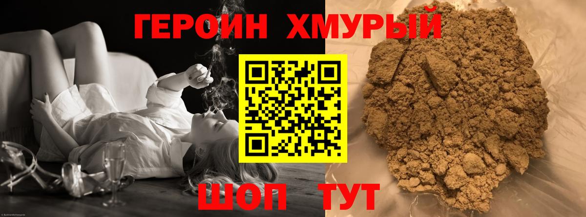 Героин VHQ  Вход с VPN  ГЕРОИН  Большой Камень 