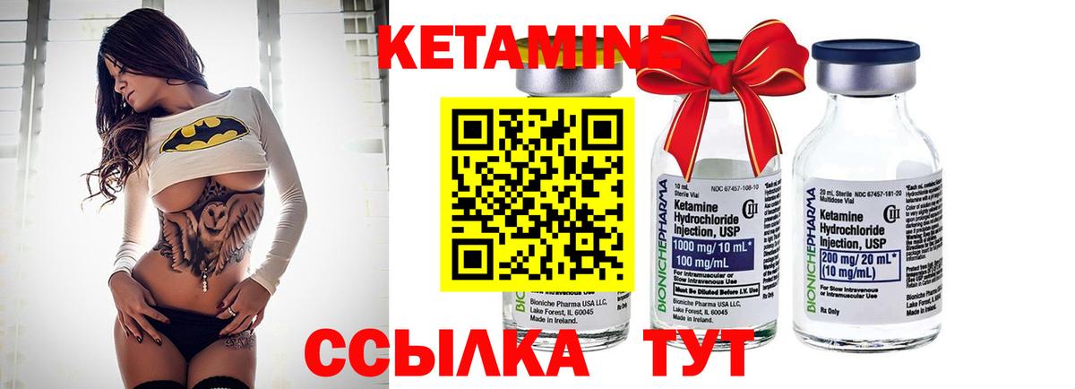 КЕТАМИН VHQ Большой Камень