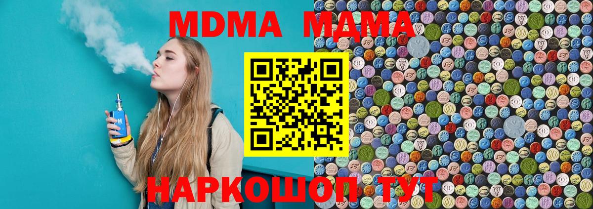 МДМА Molly  Вход с VPN  МДМА  MDMA crystal  Большой Камень 