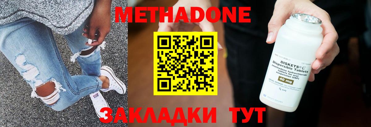 МЕТАДОН VHQ  Вход с VPN  Большой Камень  mega как зайти  МЕТАДОН methadone 