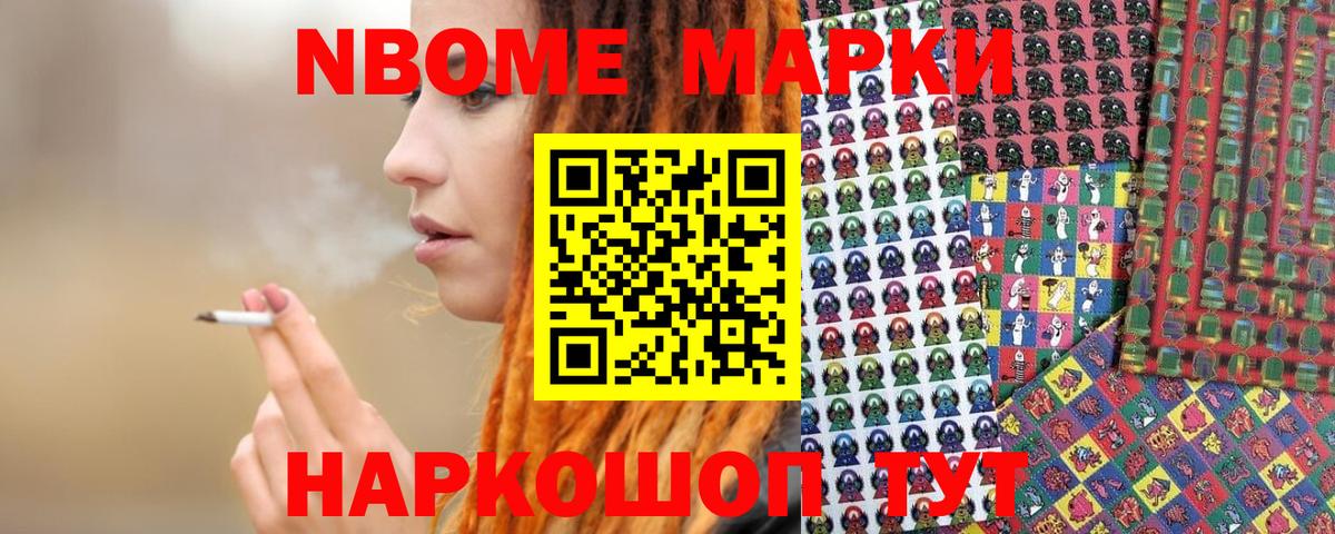 Наркотические марки 1,8мг  Наркотические марки 1,8мг  Марки NBOMe  Большой Камень  Вход с VPN 